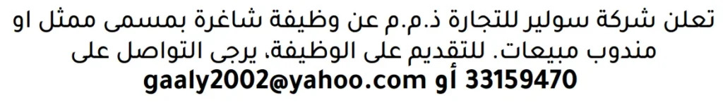 وظائف الصحف في البحرين 13-06-2026 في جميع التخصصات