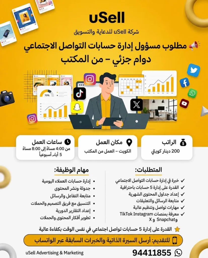 وظائف الصحف الكويتية 12-06-2026 في جميع التخصصات