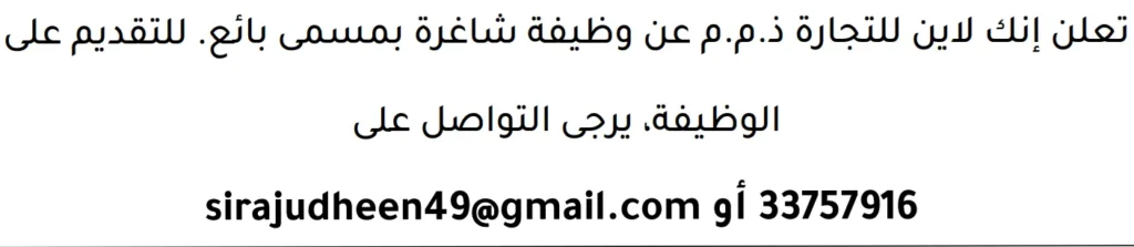 وظائف الصحف في البحرين 13-06-2026 في جميع التخصصات