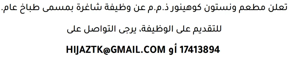 وظائف الصحف في البحرين 13-06-2026 في جميع التخصصات