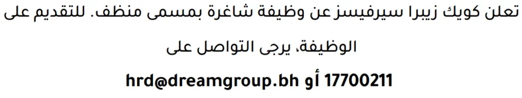 وظائف الصحف في البحرين 13-06-2026 في جميع التخصصات