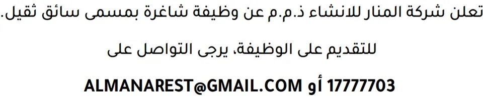 وظائف الصحف في البحرين 13-06-2026 في جميع التخصصات