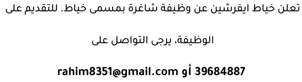 وظائف الصحف في البحرين 13-06-2026 في جميع التخصصات