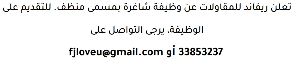 وظائف الصحف في البحرين 13-06-2026 في جميع التخصصات