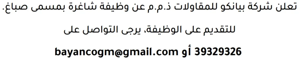 وظائف الصحف في البحرين 13-06-2026 في جميع التخصصات