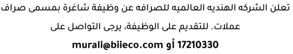 وظائف الصحف في البحرين 13-06-2026 في جميع التخصصات