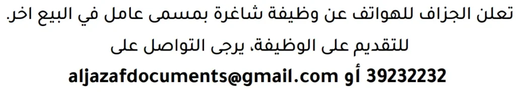 وظائف الصحف في البحرين 13-06-2026 في جميع التخصصات