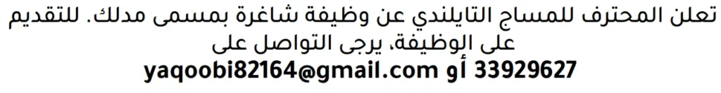 وظائف الصحف في البحرين 13-06-2026 في جميع التخصصات