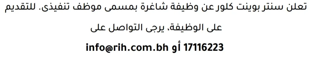 وظائف الصحف في البحرين 13-06-2026 في جميع التخصصات