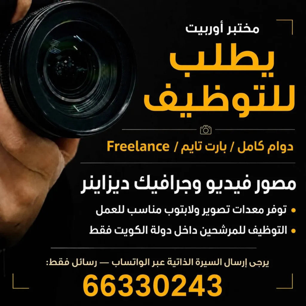 وظائف الصحف الكويتية 12-06-2026 في جميع التخصصات