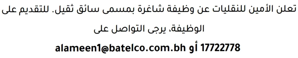 وظائف الصحف في البحرين 13-06-2026 في جميع التخصصات