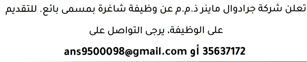 وظائف الصحف في البحرين 13-06-2026 في جميع التخصصات