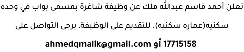 وظائف الصحف في البحرين 13-06-2026 في جميع التخصصات