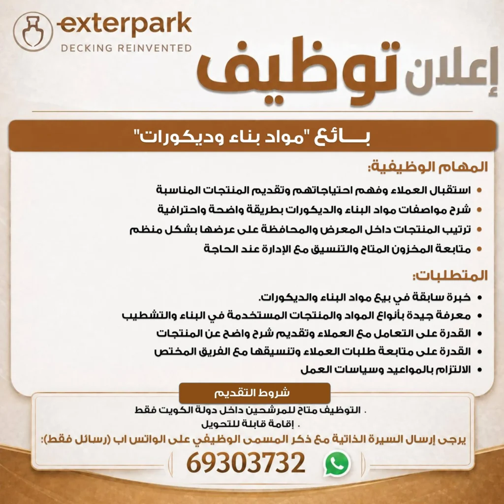وظائف الصحف الكويتية 12-06-2026 في جميع التخصصات