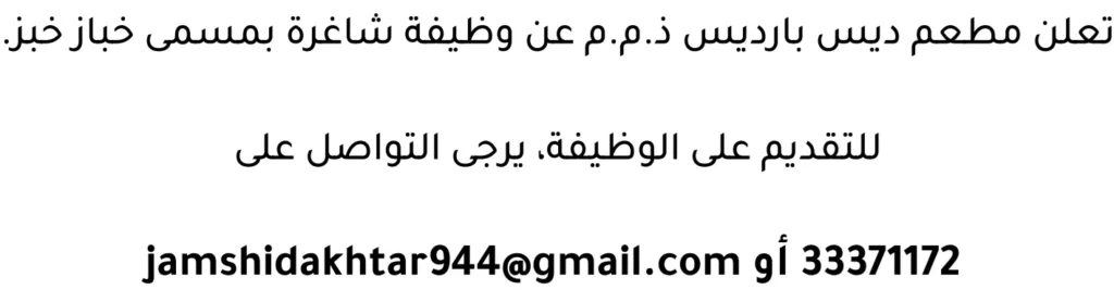 وظائف الصحف في البحرين 13-06-2026 في جميع التخصصات