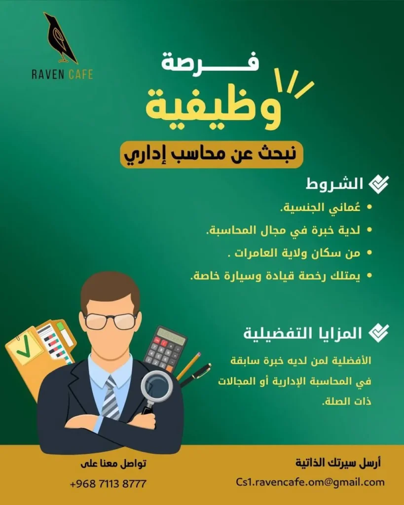 وظائف الصحف العمانية اليوم 12-06-2026 للمواطنين والاجانب