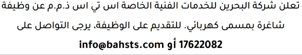 وظائف الصحف في البحرين 13-06-2026 في جميع التخصصات