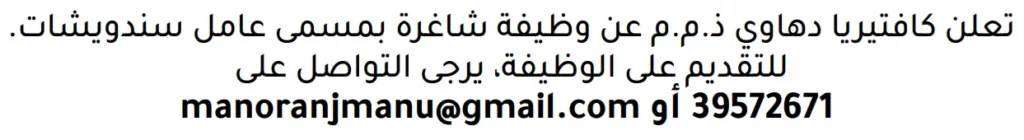 وظائف الصحف في البحرين 13-06-2026 في جميع التخصصات