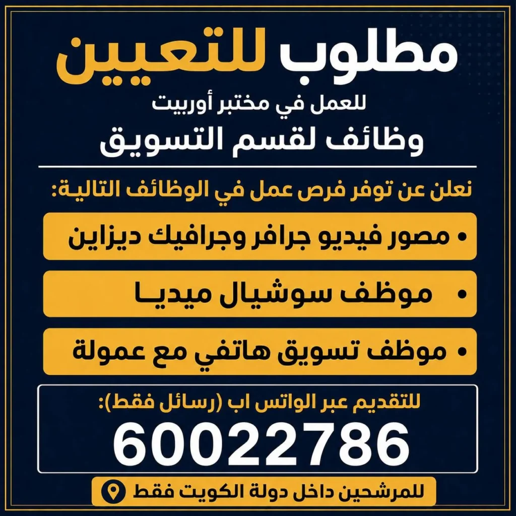 وظائف الصحف الكويتية 12-06-2026 في جميع التخصصات