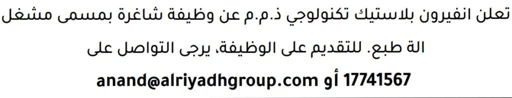 وظائف الصحف في البحرين 13-06-2026 في جميع التخصصات