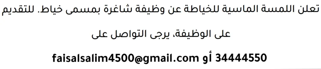 وظائف الصحف في البحرين 13-06-2026 في جميع التخصصات