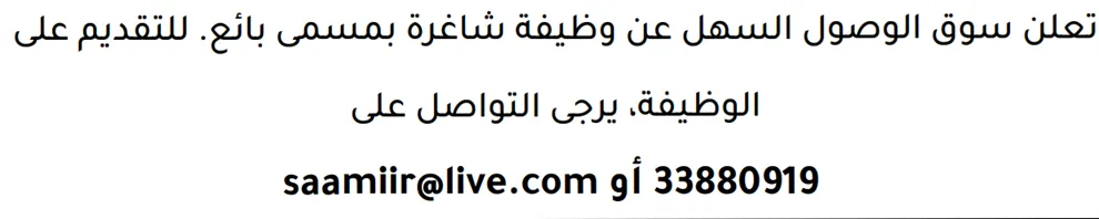 وظائف الصحف في البحرين 13-06-2026 في جميع التخصصات