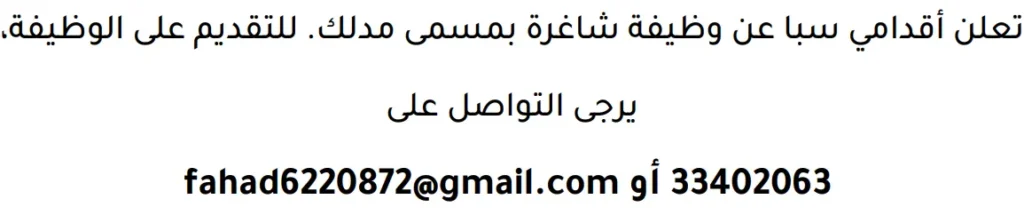 وظائف الصحف في البحرين 13-06-2026 في جميع التخصصات