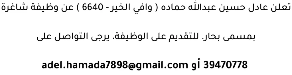وظائف الصحف في البحرين 13-06-2026 في جميع التخصصات