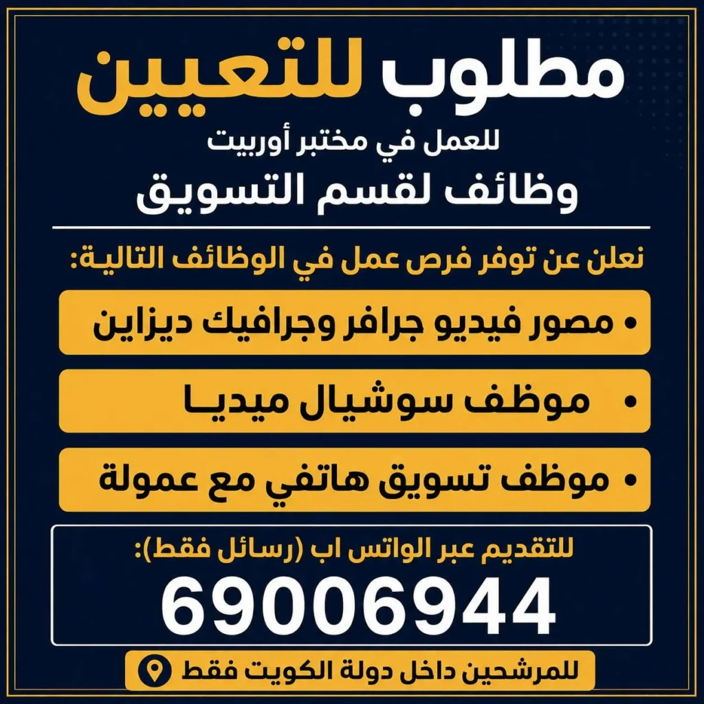 وظائف الصحف الكويتية 12-06-2026 في جميع التخصصات