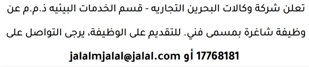 وظائف الصحف في البحرين 13-06-2026 في جميع التخصصات
