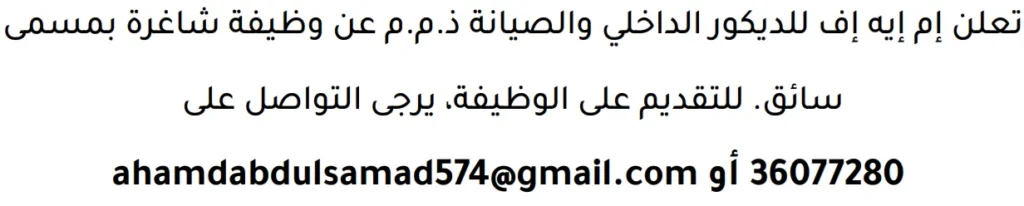 وظائف الصحف في البحرين 13-06-2026 في جميع التخصصات