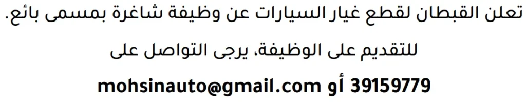 وظائف الصحف في البحرين 13-06-2026 في جميع التخصصات