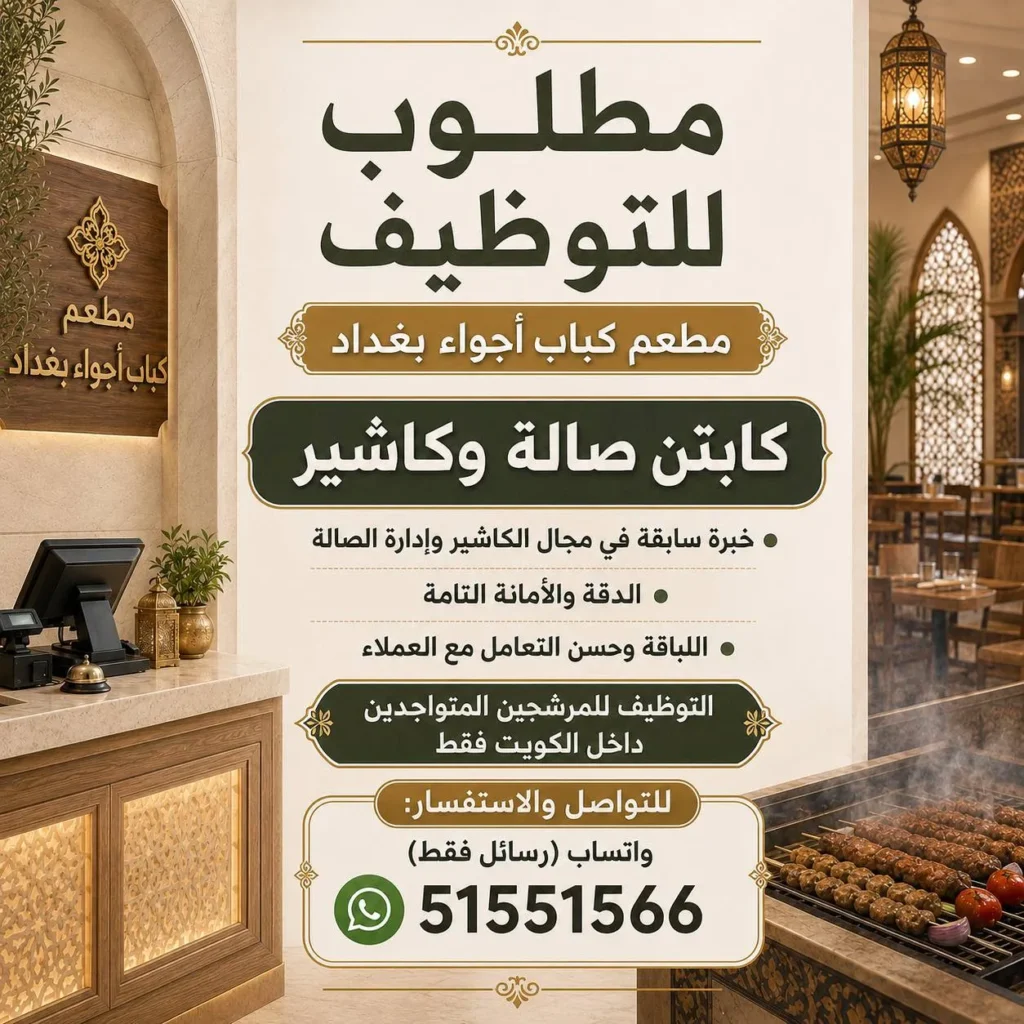 وظائف الصحف الكويتية 12-06-2026 في جميع التخصصات