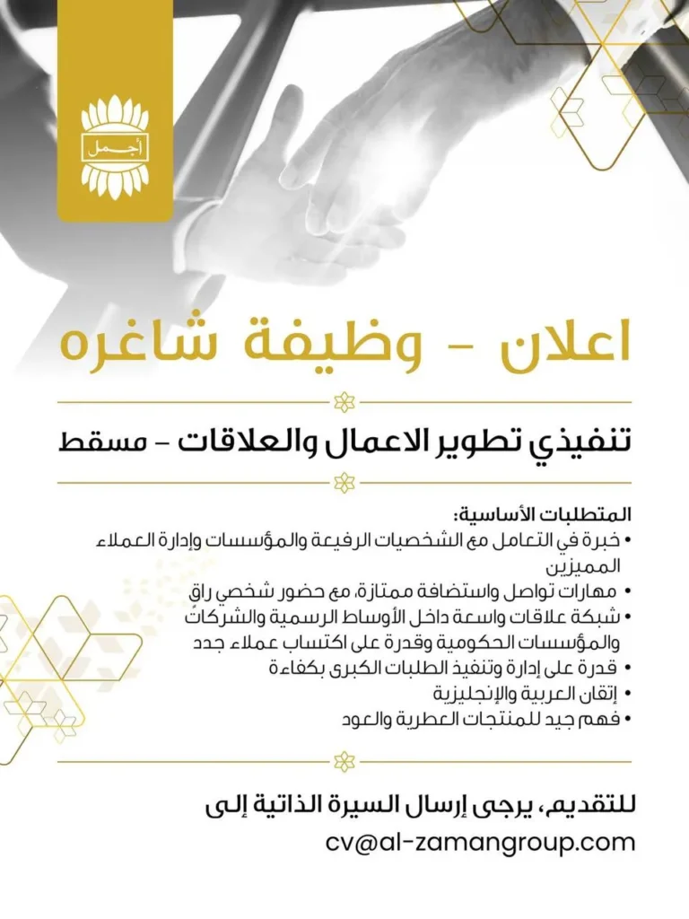 وظائف الصحف العمانية اليوم 19-06-2026 للمواطنين والاجانب