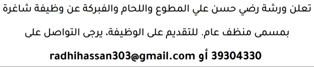 وظائف الصحف في البحرين 13-06-2026 في جميع التخصصات