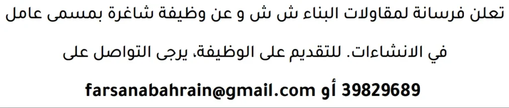 وظائف الصحف في البحرين 13-06-2026 في جميع التخصصات