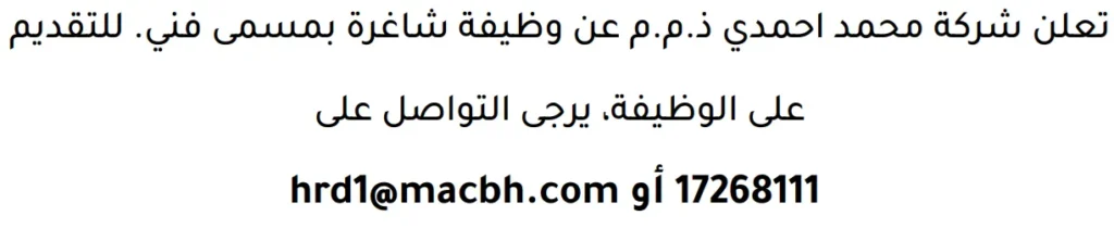 وظائف الصحف في البحرين 13-06-2026 في جميع التخصصات