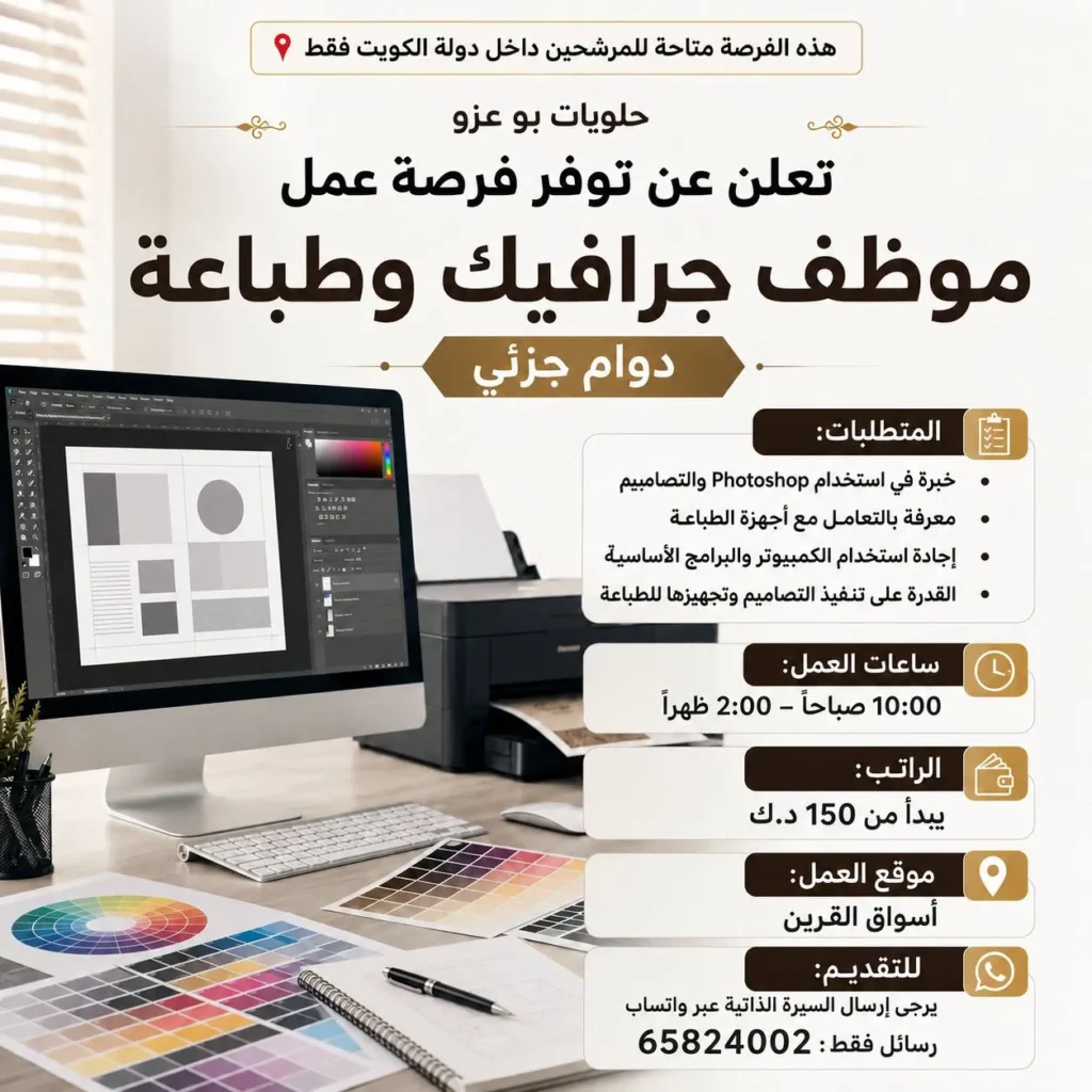 وظائف الصحف الكويتية 12-06-2026 في جميع التخصصات