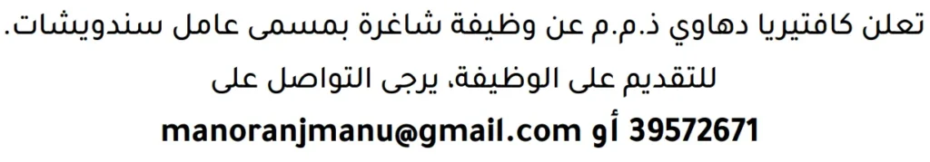 وظائف الصحف في البحرين 13-06-2026 في جميع التخصصات