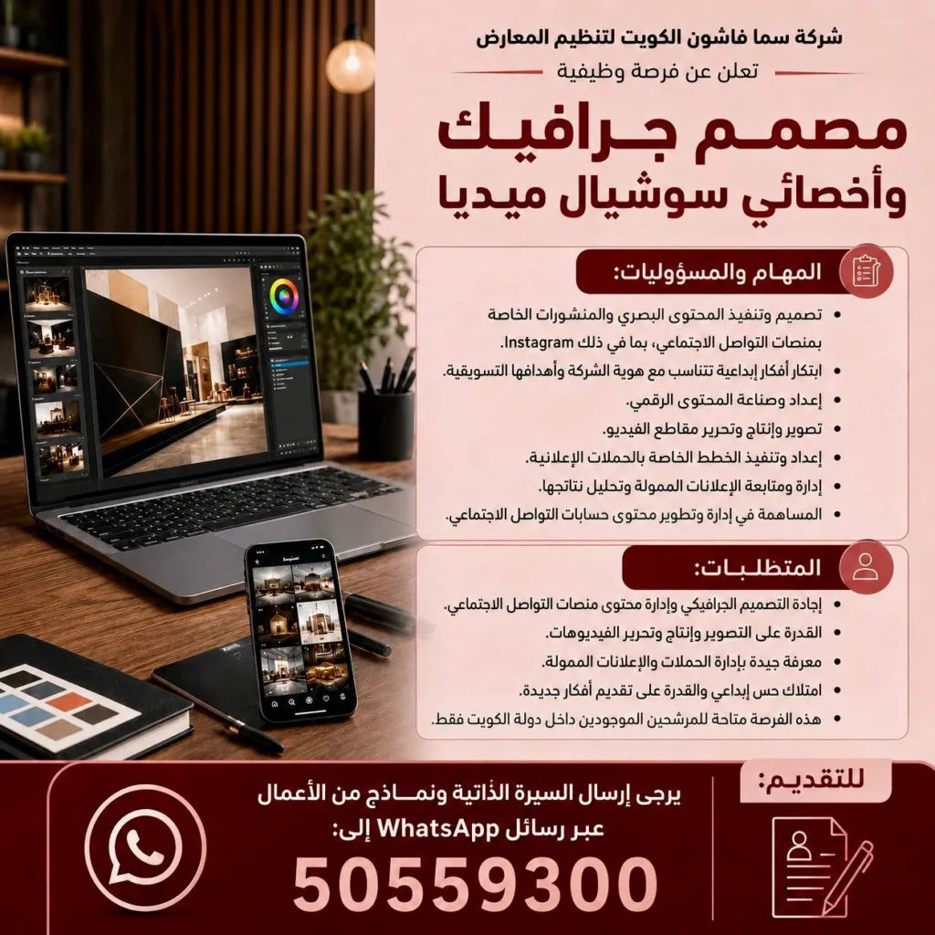 وظائف الصحف الكويتية 12-06-2026 في جميع التخصصات