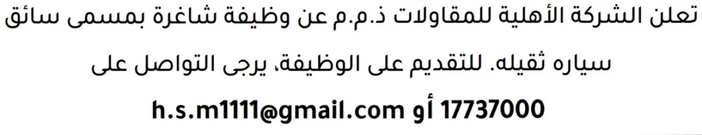 وظائف الصحف في البحرين 13-06-2026 في جميع التخصصات