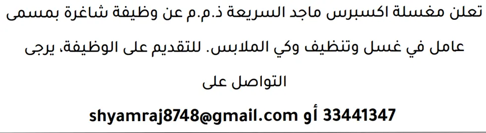 وظائف الصحف في البحرين 13-06-2026 في جميع التخصصات