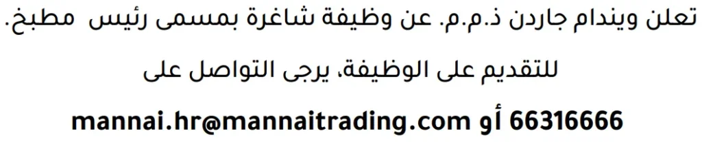 وظائف الصحف في البحرين 13-06-2026 في جميع التخصصات