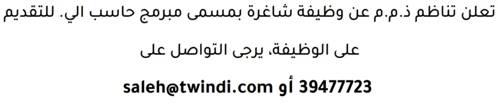 وظائف الصحف في البحرين 13-06-2026 في جميع التخصصات