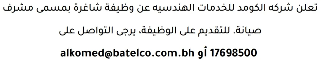 وظائف الصحف في البحرين 13-06-2026 في جميع التخصصات