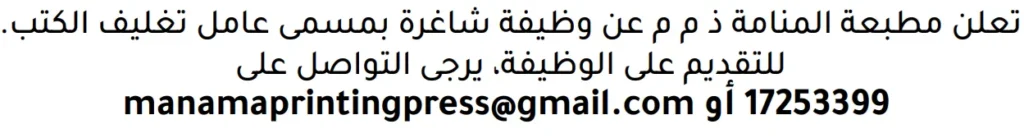 وظائف الصحف في البحرين 13-06-2026 في جميع التخصصات