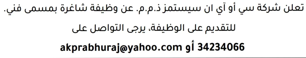 وظائف الصحف في البحرين 13-06-2026 في جميع التخصصات