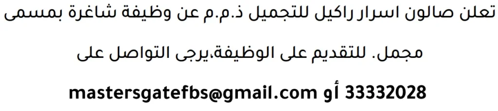 وظائف الصحف في البحرين 13-06-2026 في جميع التخصصات