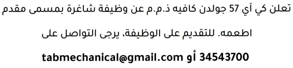 وظائف الصحف في البحرين 13-06-2026 في جميع التخصصات