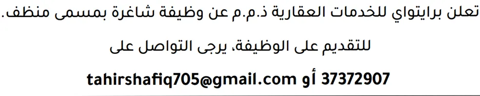 وظائف الصحف في البحرين 13-06-2026 في جميع التخصصات